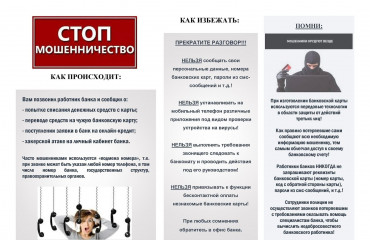 информация прокуратуры: "Стоп мошенничество!" - фото - 1